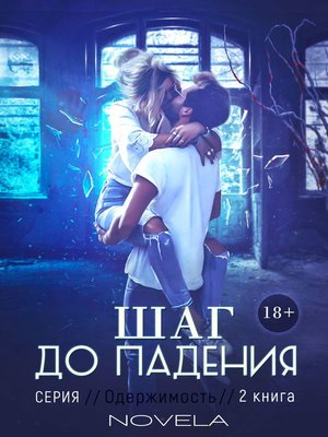 cover image of Obsession 2